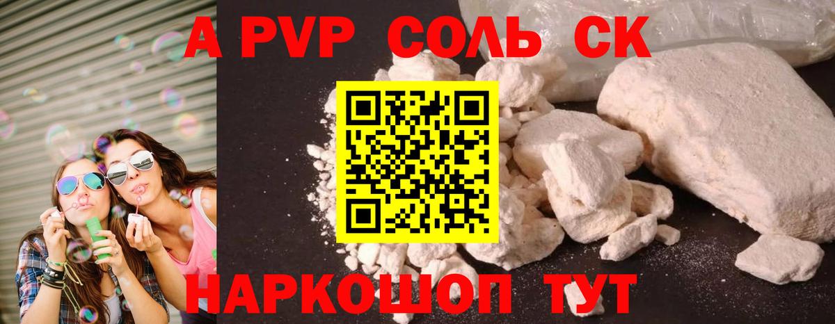 А ПВП Соль  Вход с VPN  Тайшет  A PVP Crystall 