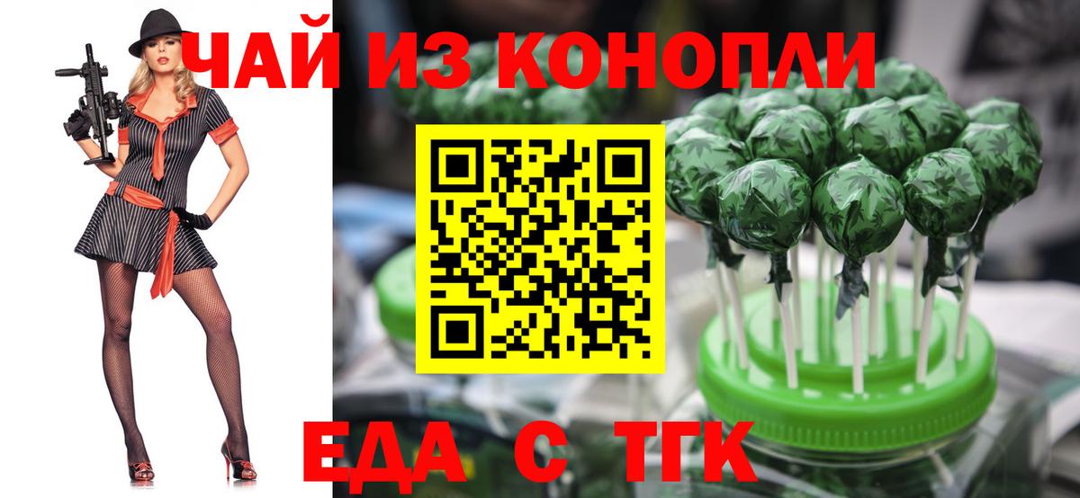 Еда ТГК марихуана  Вход с VPN  Тайшет 