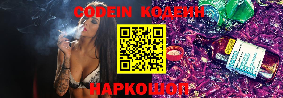 Тайшет  Кодеиновый сироп Lean напиток Lean (лин)  Вход с VPN  Codein напиток Lean (лин) 